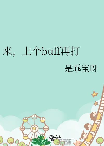 ϸbuffٴ