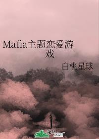 MafiaϷ