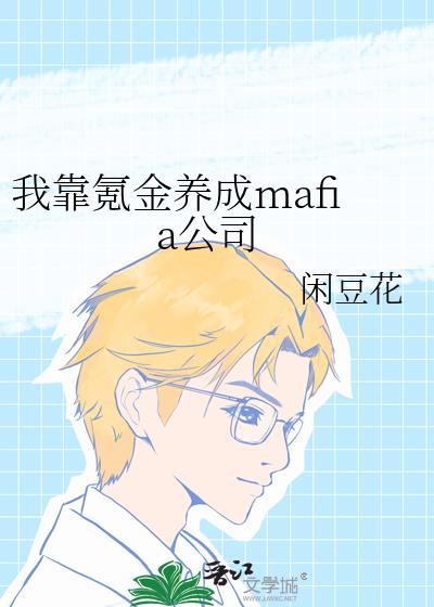 ҿ봽mafia˾