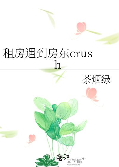 ⷿcrush