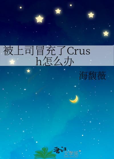 ˾ðCrushô