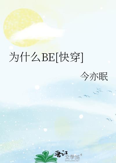 ΪʲôBE[촩]