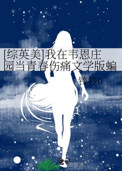 [Ӣ]Τׯ԰ഺʹѧ
