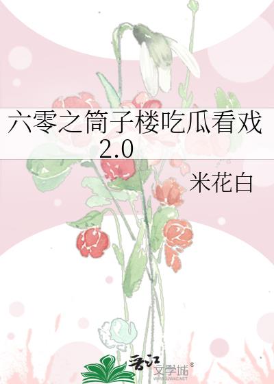 ֮Ͳ¥ԹϿϷ2.0