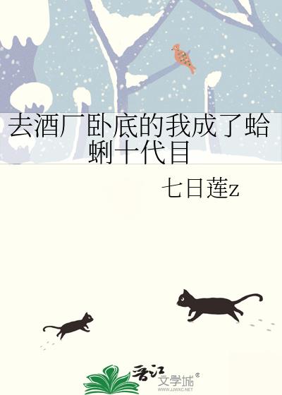 去酒厂卧底的我成了蛤蜊十代目