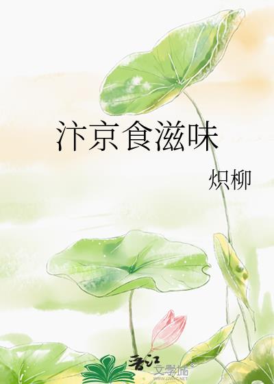 汴京食滋味