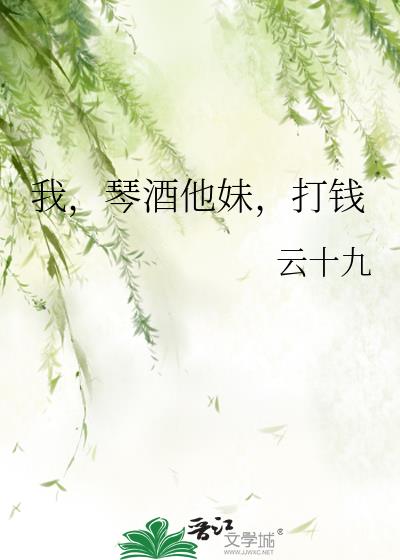 我,琴酒他妹,打钱