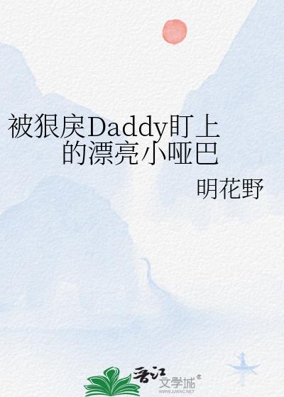 ������Daddy���ϵ�Ư��С�ư�