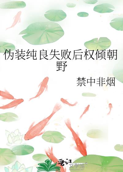 αװ����ʧ�ܺ�Ȩ�㳯Ұ