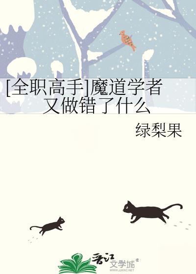 [ȫְ����]ħ��ѧ����������ʲô