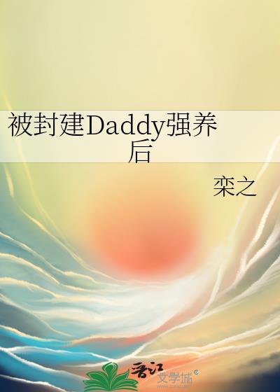 ���⽨Daddyǿ����
