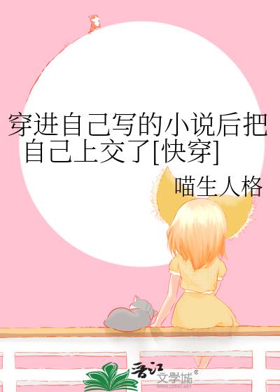 �����Լ�д��С˵����Լ��Ͻ���[�촩]