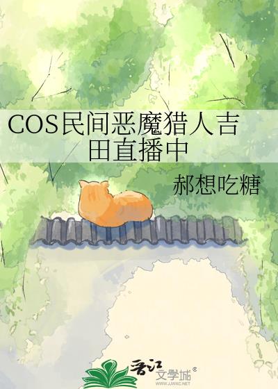 COS����ħ���˼���ֱ����