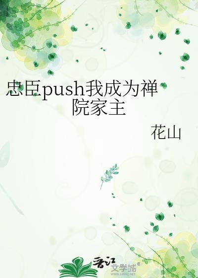 �ҳ�push�ҳ�Ϊ��Ժ����