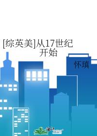[��Ӣ��]��17���Ϳ�ʼ