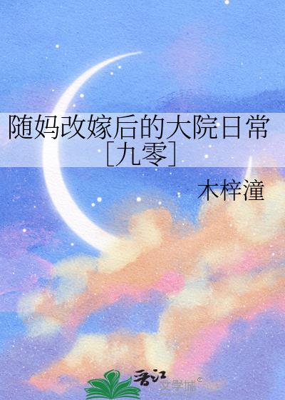 ����ļ޺�Ĵ�Ժ�ճ��۾����