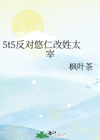 5t5ʸ̫